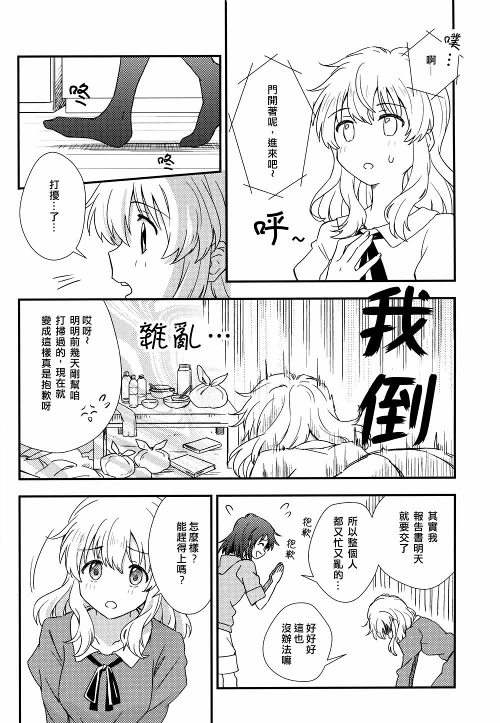 说通道就是韩漫全集-短篇无删减无遮挡章节图片 