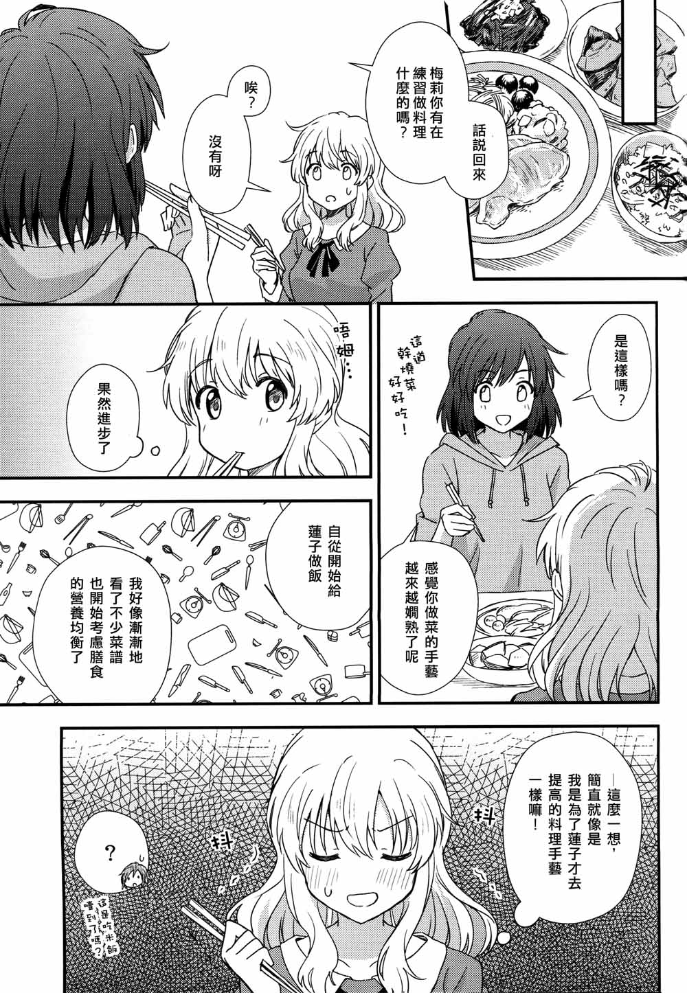 说通道就是韩漫全集-短篇无删减无遮挡章节图片 