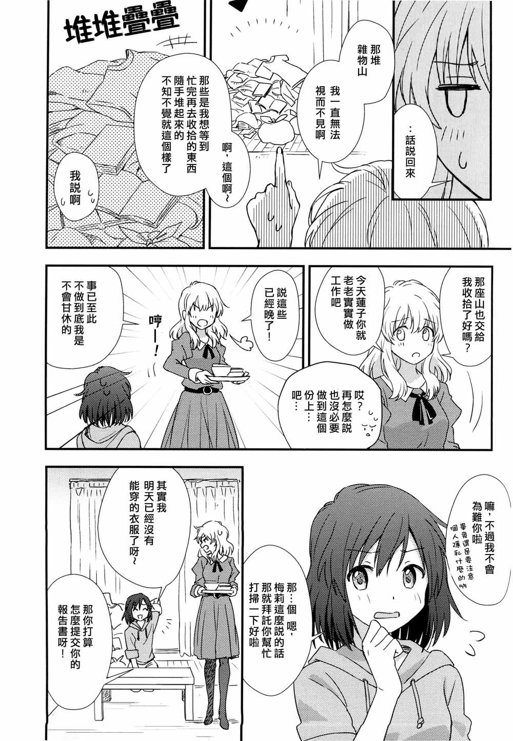 说通道就是韩漫全集-短篇无删减无遮挡章节图片 