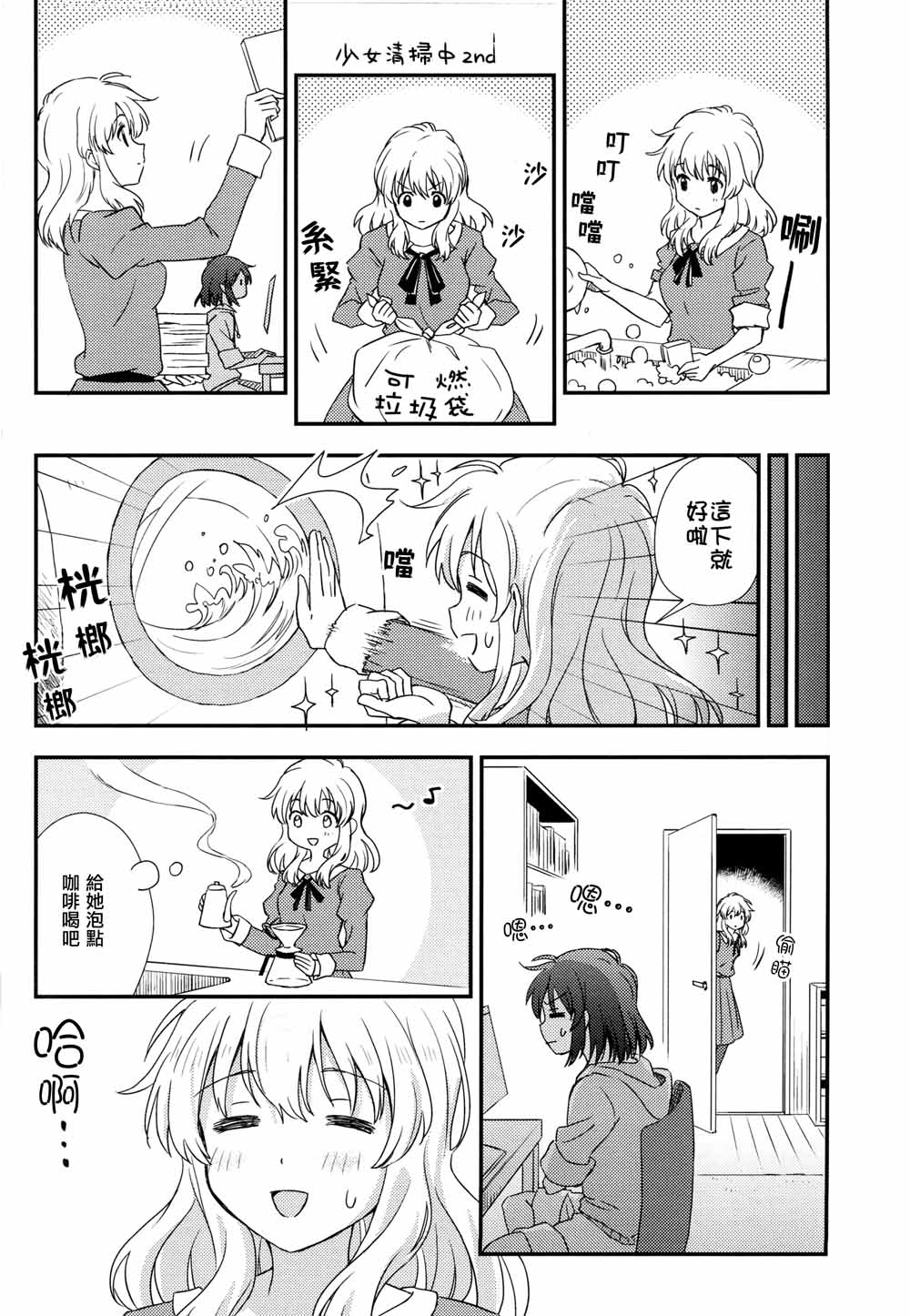 说通道就是韩漫全集-短篇无删减无遮挡章节图片 