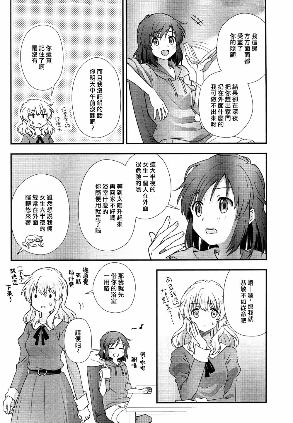 说通道就是韩漫全集-短篇无删减无遮挡章节图片 