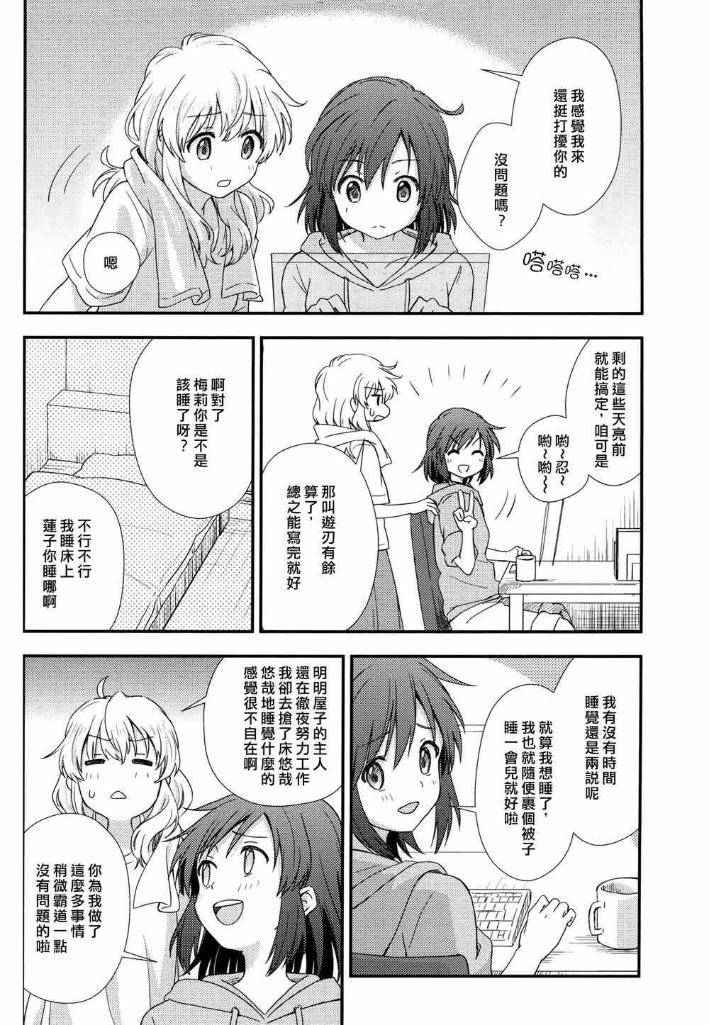 说通道就是韩漫全集-短篇无删减无遮挡章节图片 