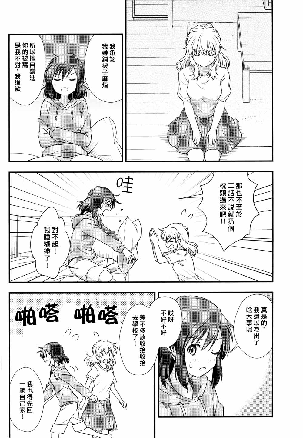 说通道就是韩漫全集-短篇无删减无遮挡章节图片 