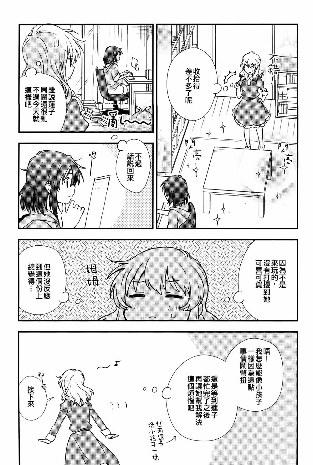 说通道就是韩漫全集-短篇无删减无遮挡章节图片 