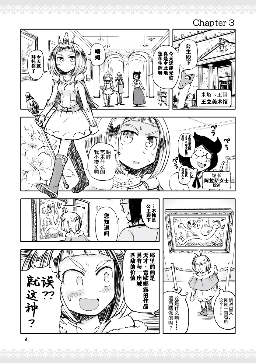 公主大人不知疲倦韩漫全集-第01话无删减无遮挡章节图片 