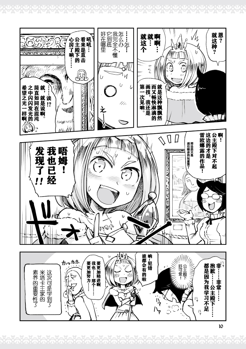 公主大人不知疲倦韩漫全集-第01话无删减无遮挡章节图片 