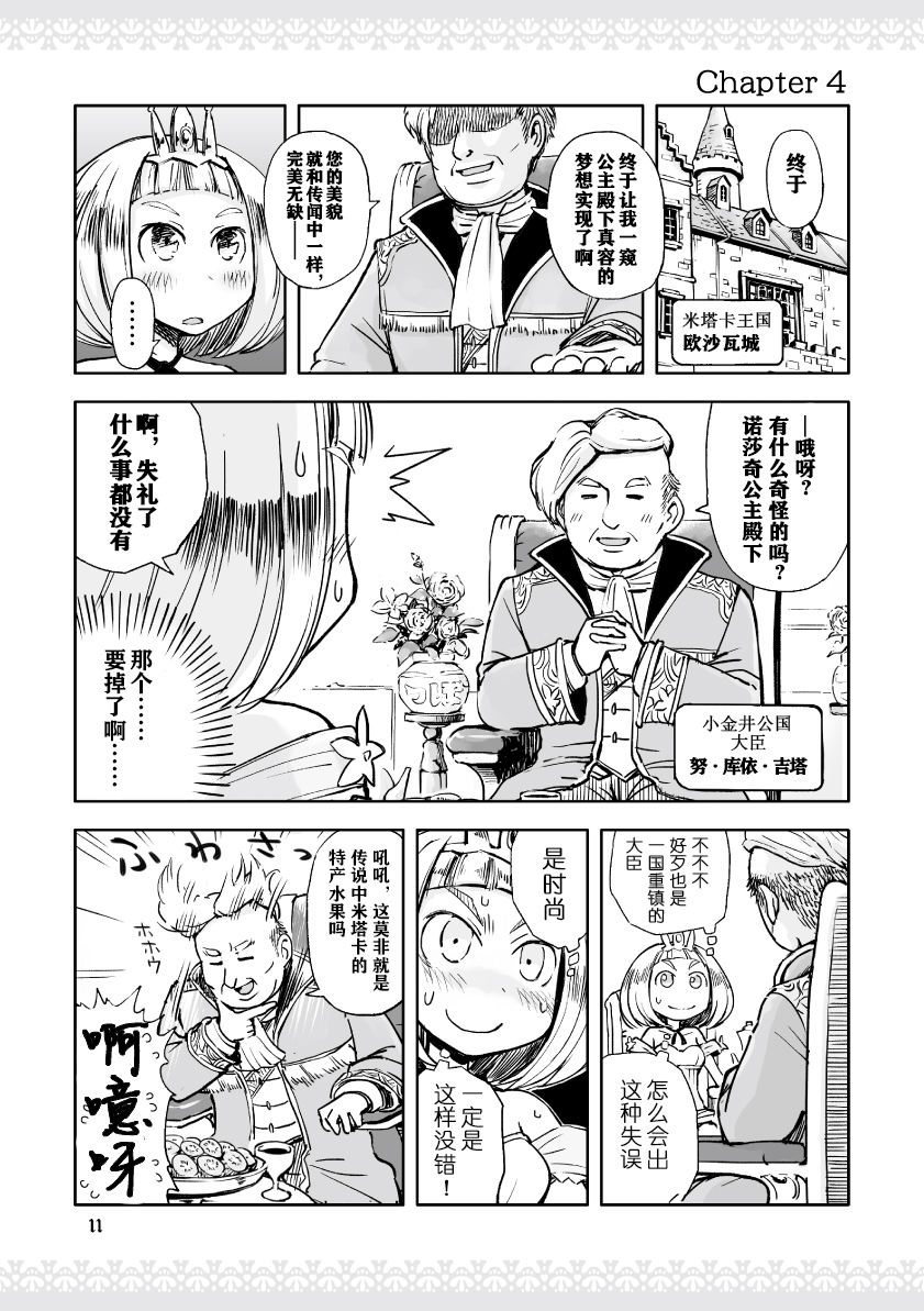 公主大人不知疲倦韩漫全集-第01话无删减无遮挡章节图片 