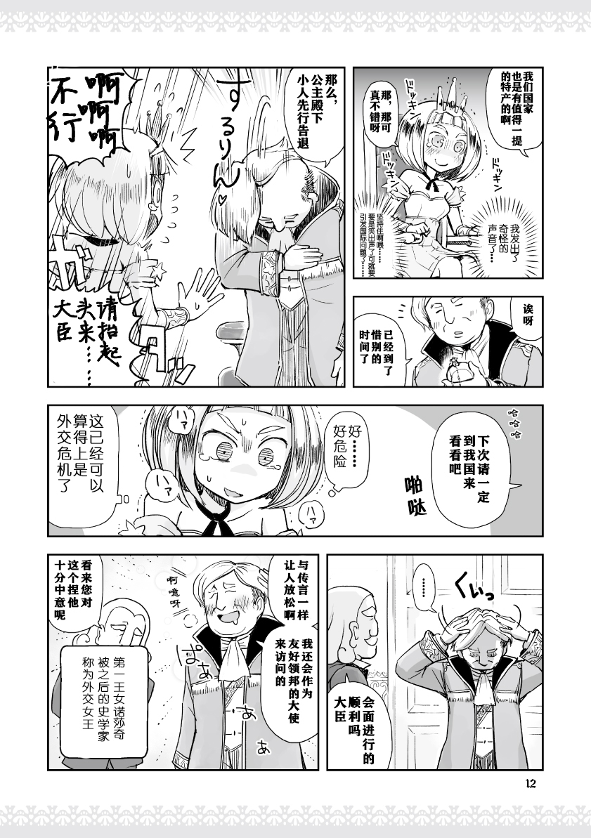 公主大人不知疲倦韩漫全集-第01话无删减无遮挡章节图片 