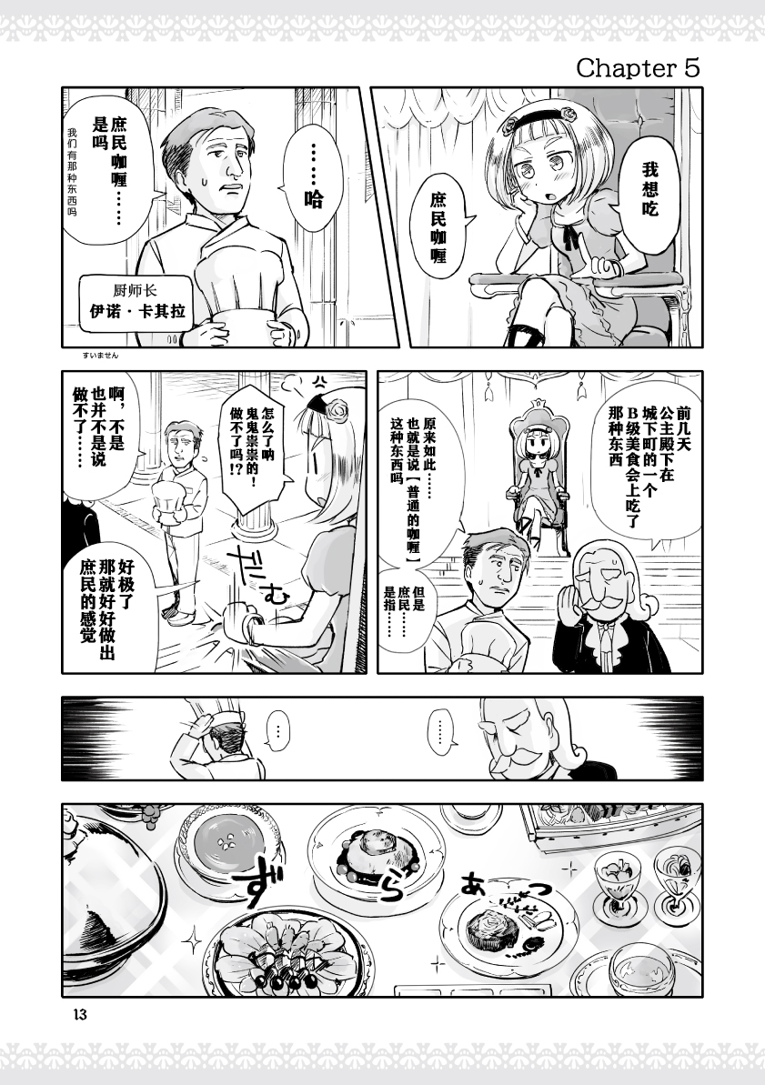 公主大人不知疲倦韩漫全集-第01话无删减无遮挡章节图片 