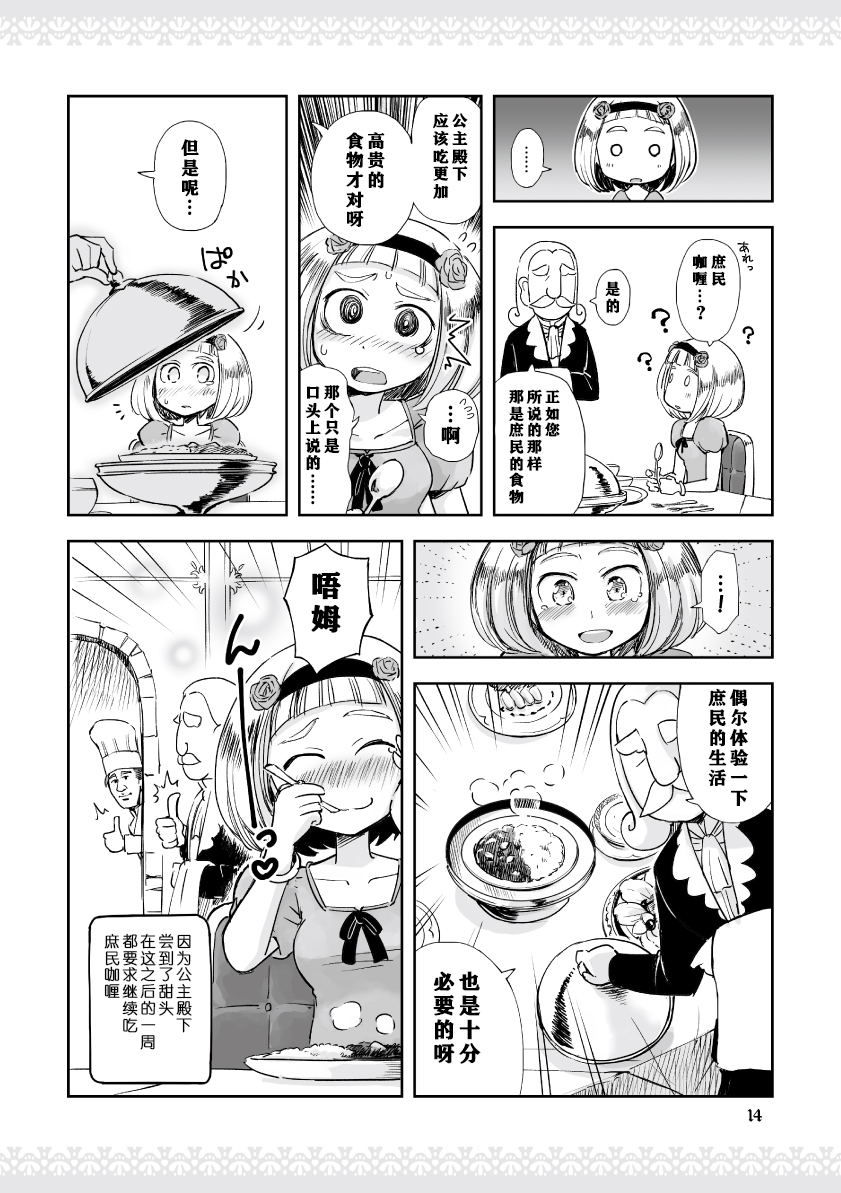 公主大人不知疲倦韩漫全集-第01话无删减无遮挡章节图片 