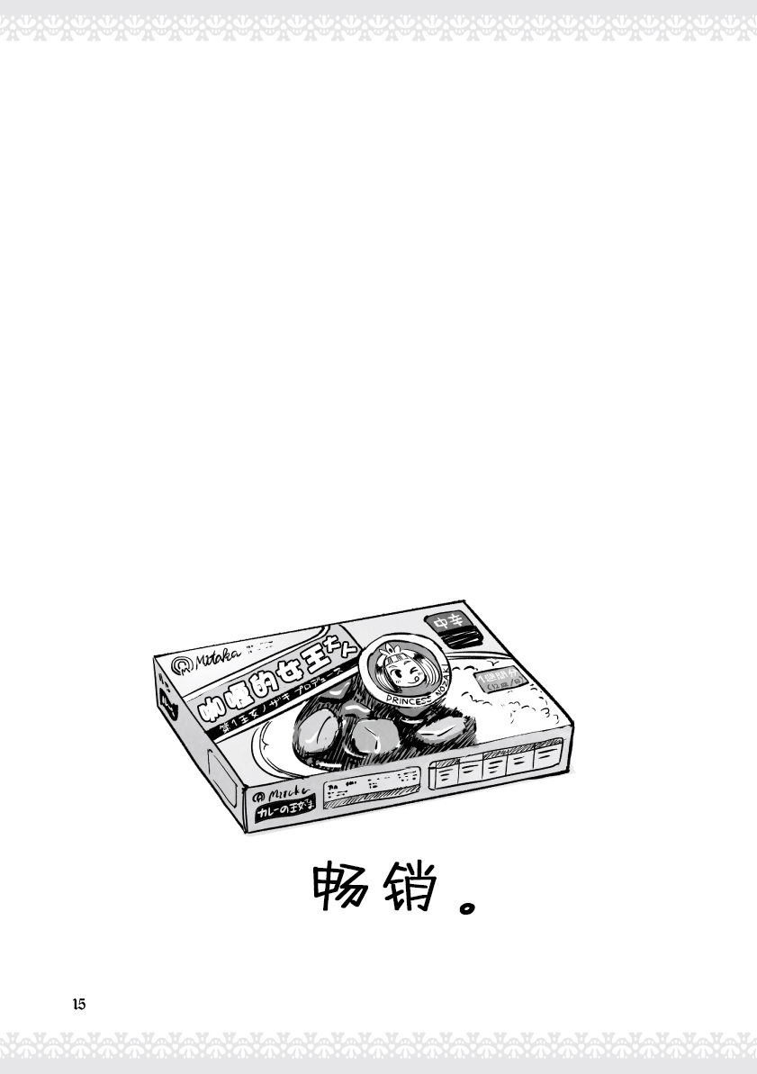 公主大人不知疲倦韩漫全集-第01话无删减无遮挡章节图片 