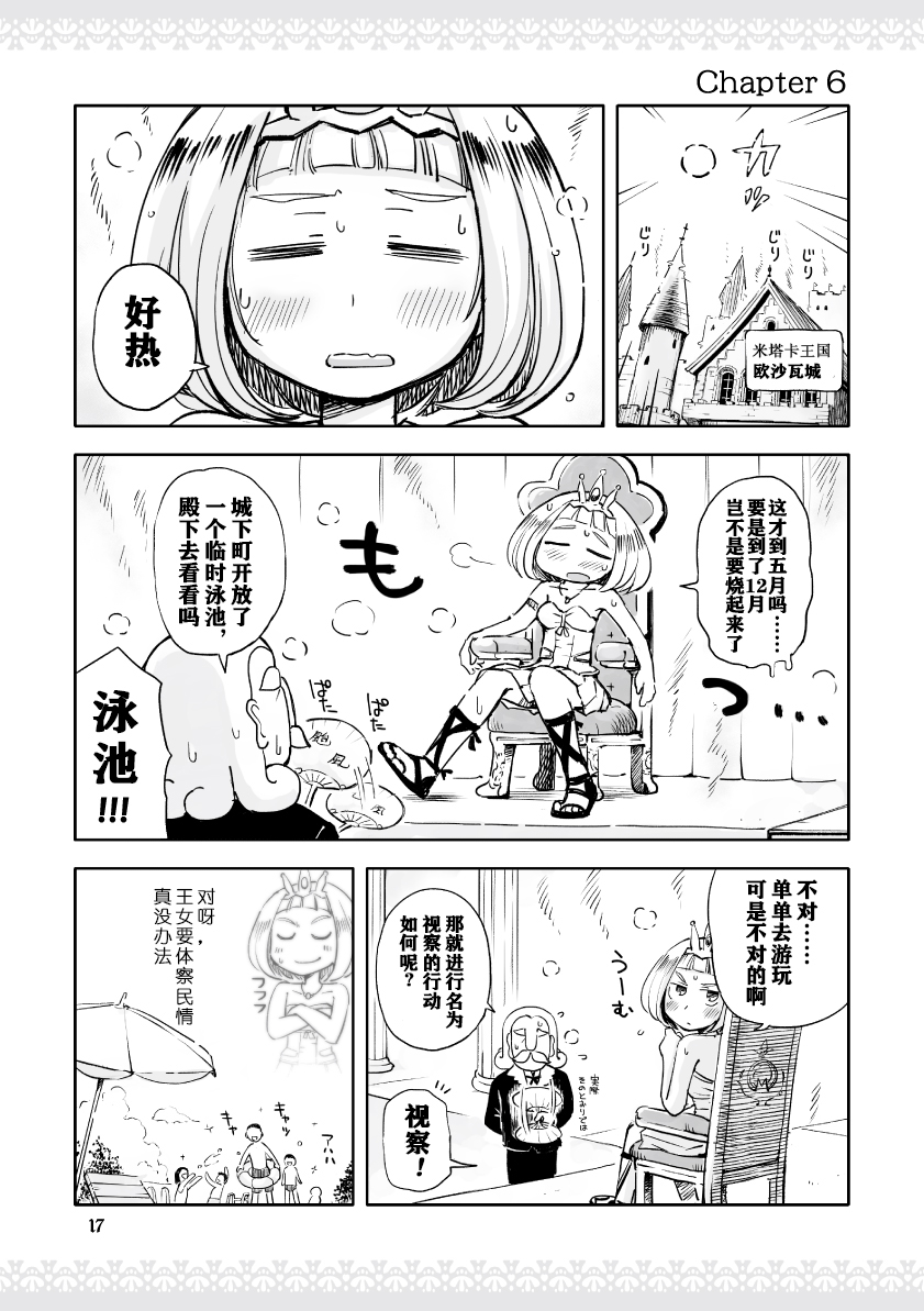 公主大人不知疲倦韩漫全集-第01话无删减无遮挡章节图片 