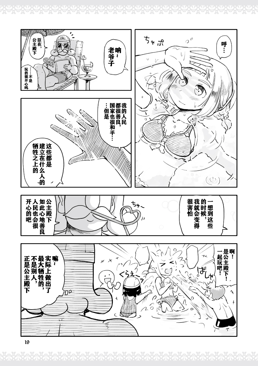 公主大人不知疲倦韩漫全集-第01话无删减无遮挡章节图片 