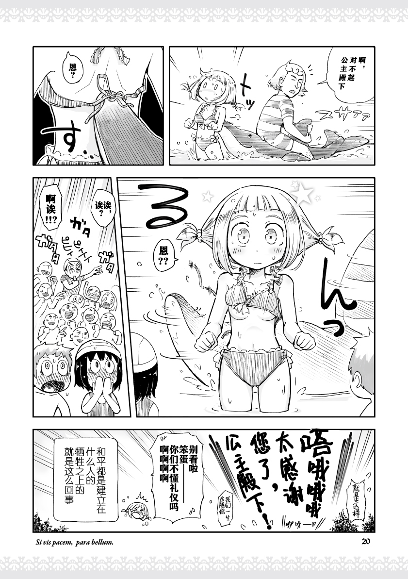公主大人不知疲倦韩漫全集-第01话无删减无遮挡章节图片 