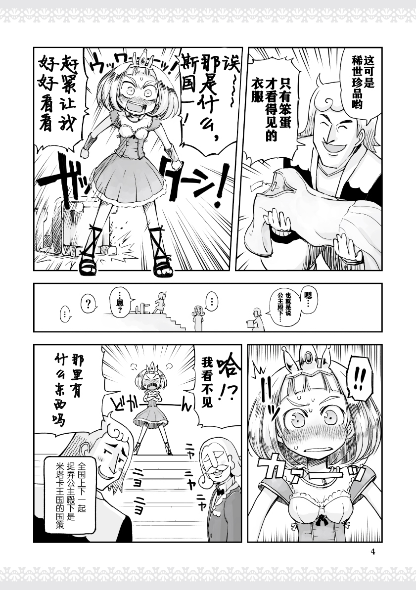 公主大人不知疲倦韩漫全集-第01话无删减无遮挡章节图片 