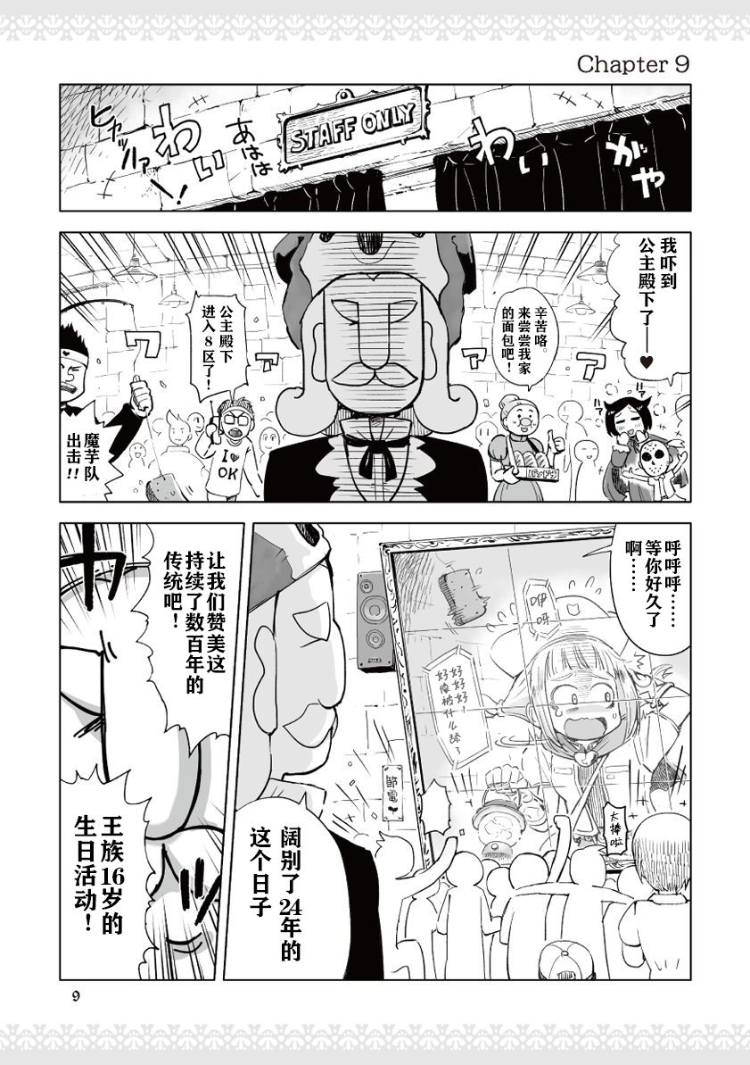 公主大人不知疲倦韩漫全集-第02话无删减无遮挡章节图片 