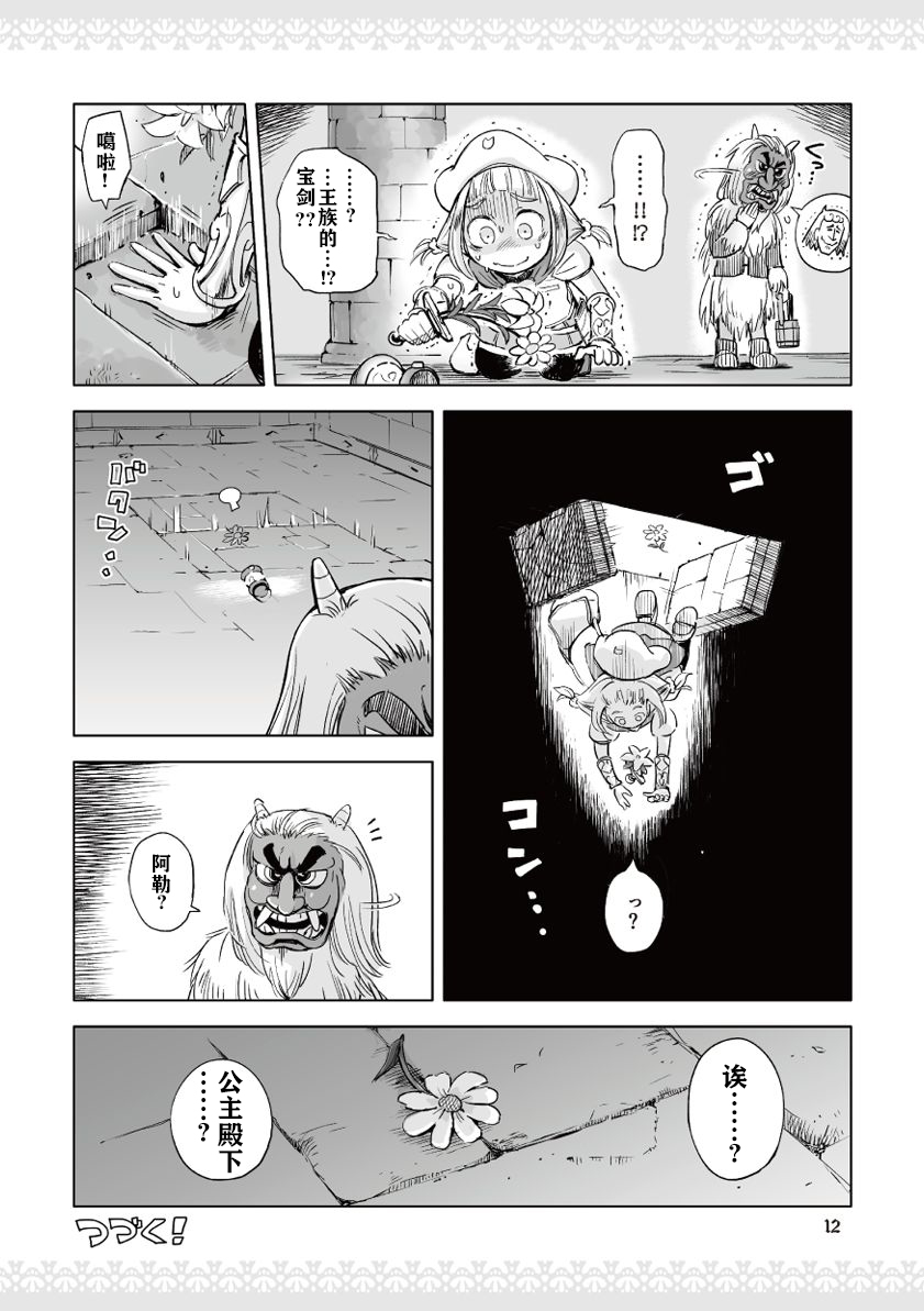 公主大人不知疲倦韩漫全集-第02话无删减无遮挡章节图片 