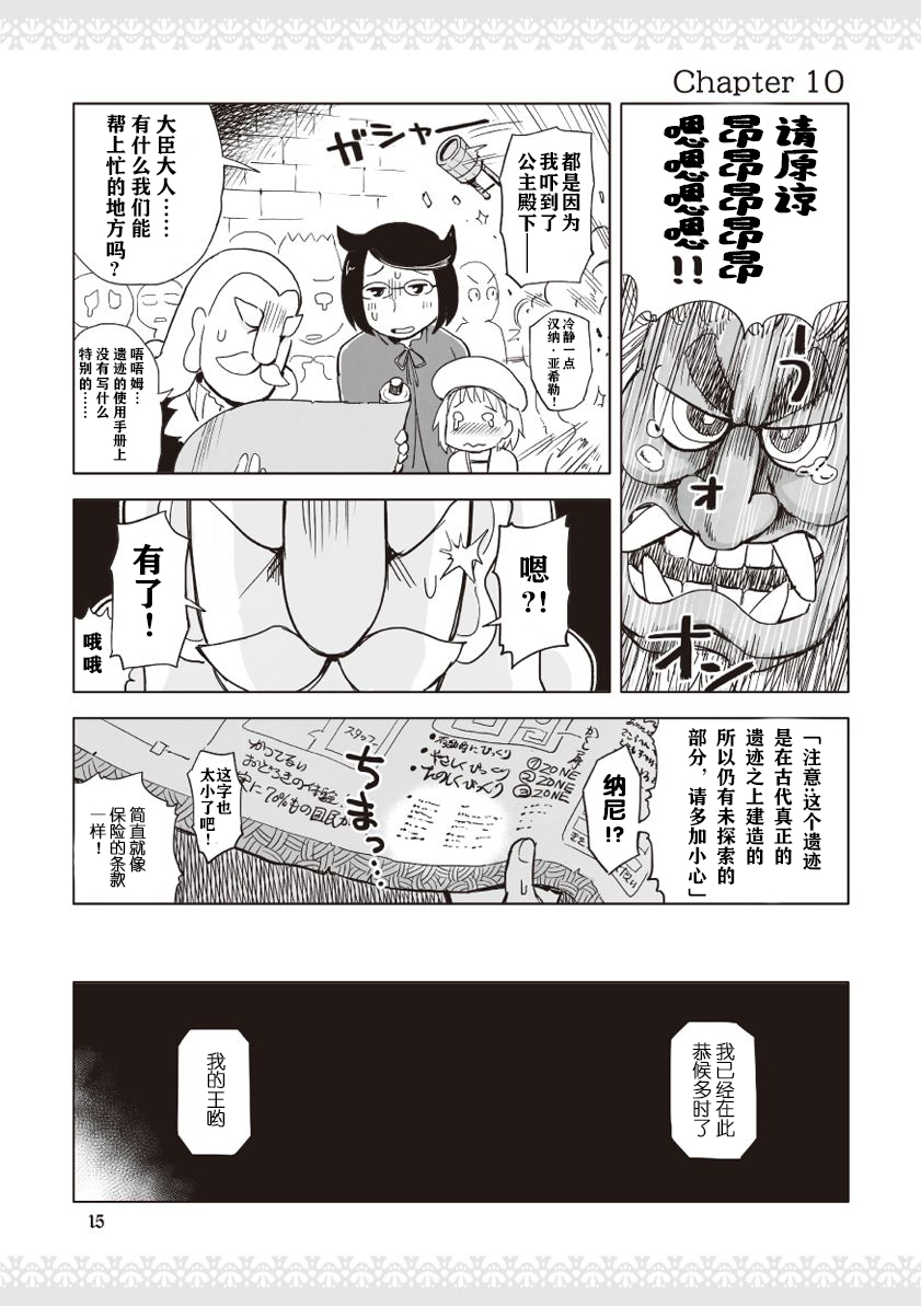 公主大人不知疲倦韩漫全集-第02话无删减无遮挡章节图片 