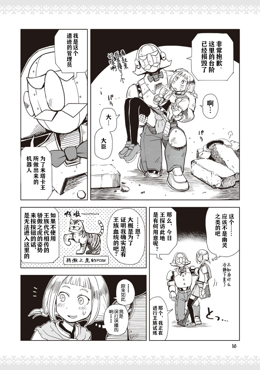 公主大人不知疲倦韩漫全集-第02话无删减无遮挡章节图片 