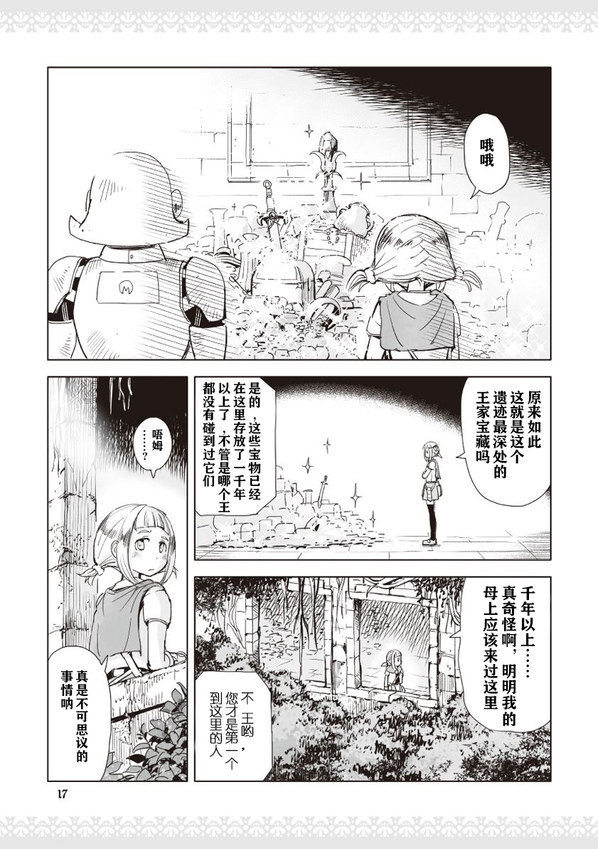 公主大人不知疲倦韩漫全集-第02话无删减无遮挡章节图片 
