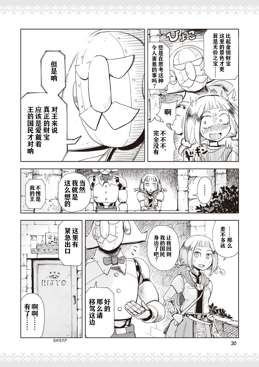公主大人不知疲倦韩漫全集-第02话无删减无遮挡章节图片 