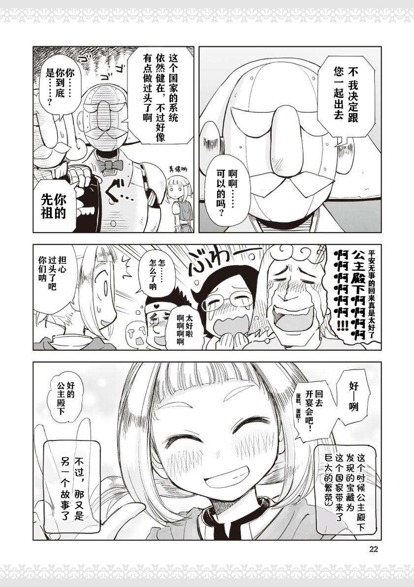 公主大人不知疲倦韩漫全集-第02话无删减无遮挡章节图片 