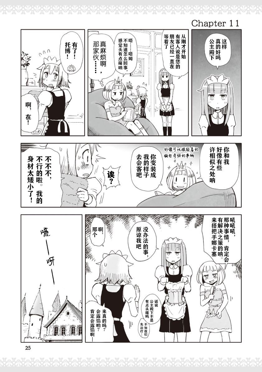 公主大人不知疲倦韩漫全集-第02话无删减无遮挡章节图片 
