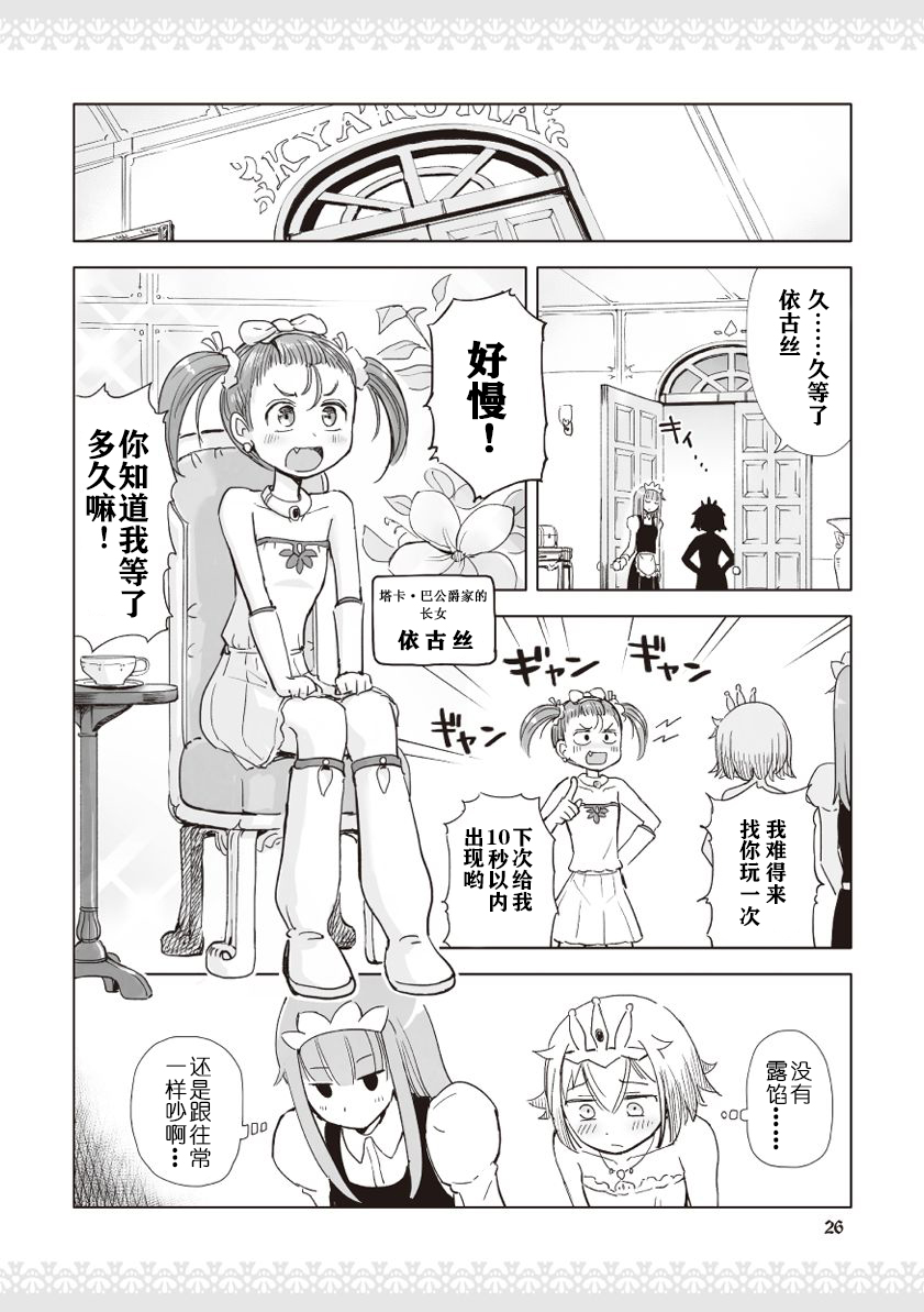 公主大人不知疲倦韩漫全集-第02话无删减无遮挡章节图片 