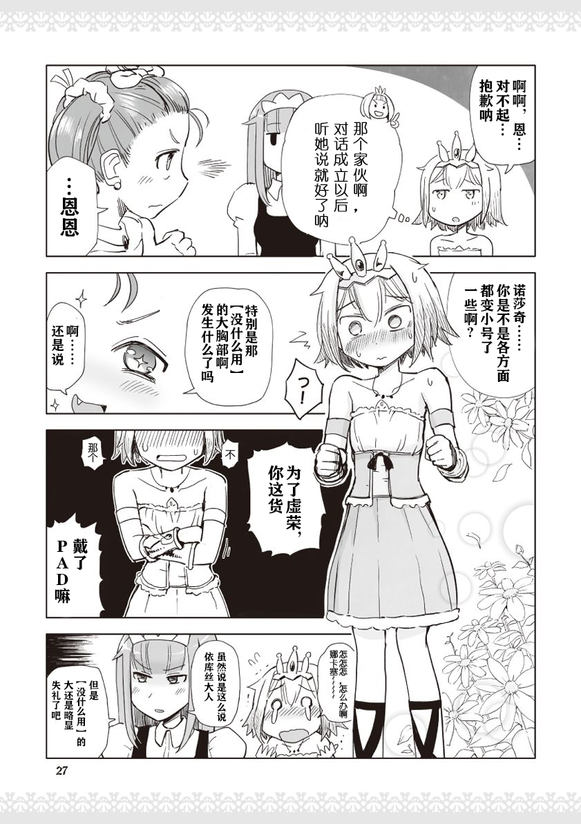 公主大人不知疲倦韩漫全集-第02话无删减无遮挡章节图片 