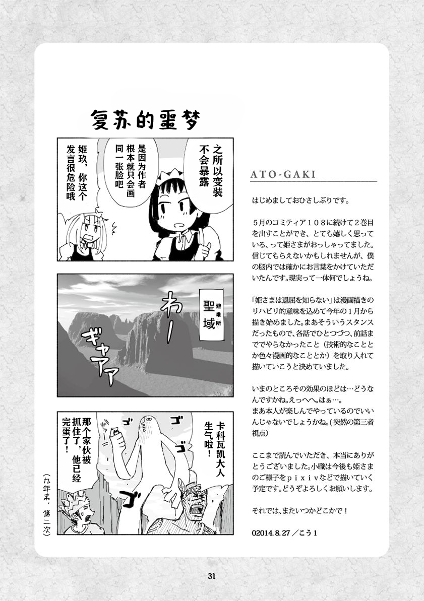 公主大人不知疲倦韩漫全集-第02话无删减无遮挡章节图片 