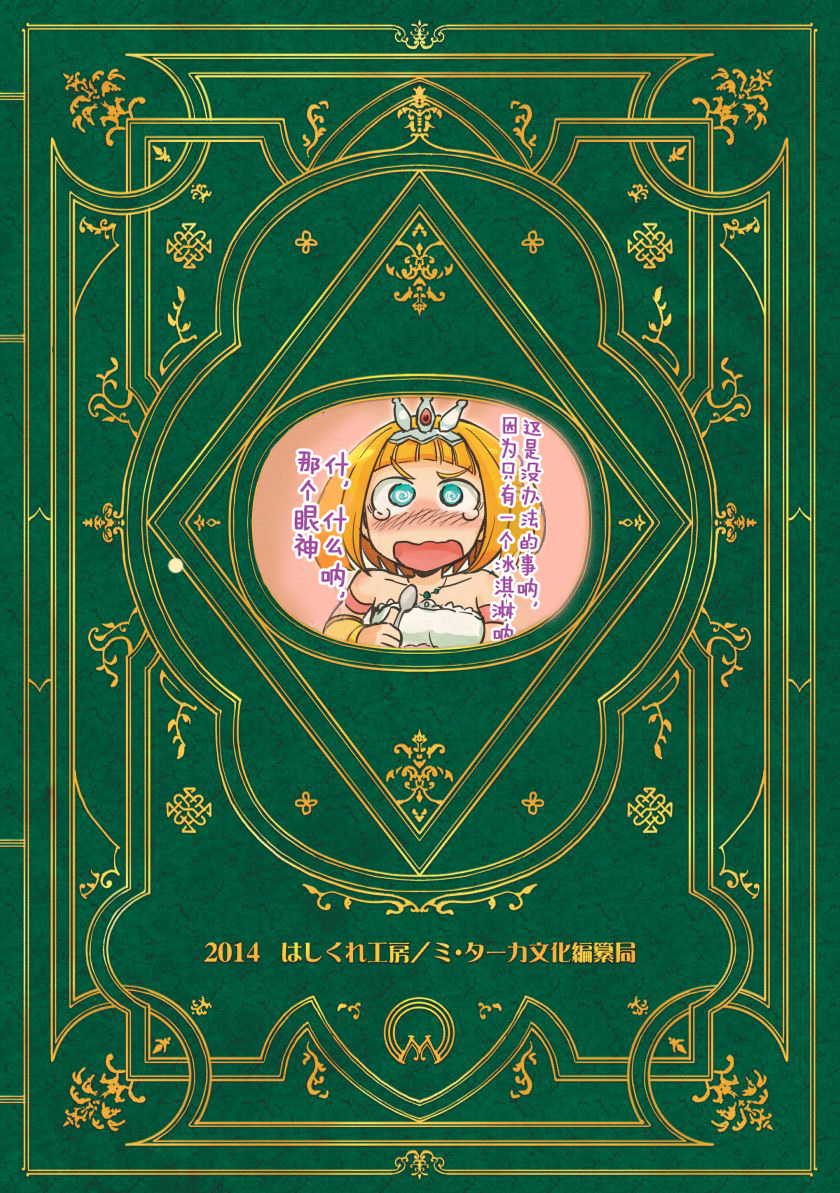 公主大人不知疲倦韩漫全集-第02话无删减无遮挡章节图片 