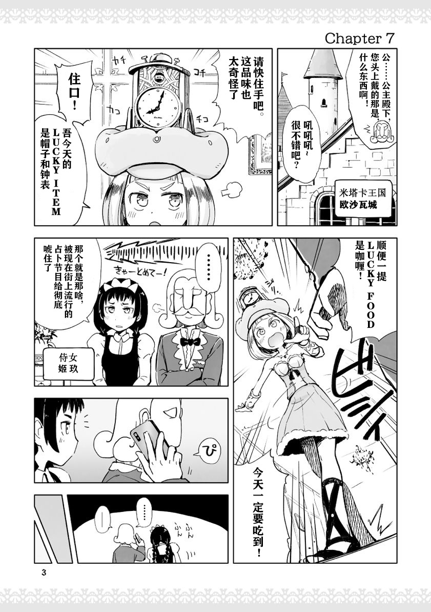 公主大人不知疲倦韩漫全集-第02话无删减无遮挡章节图片 