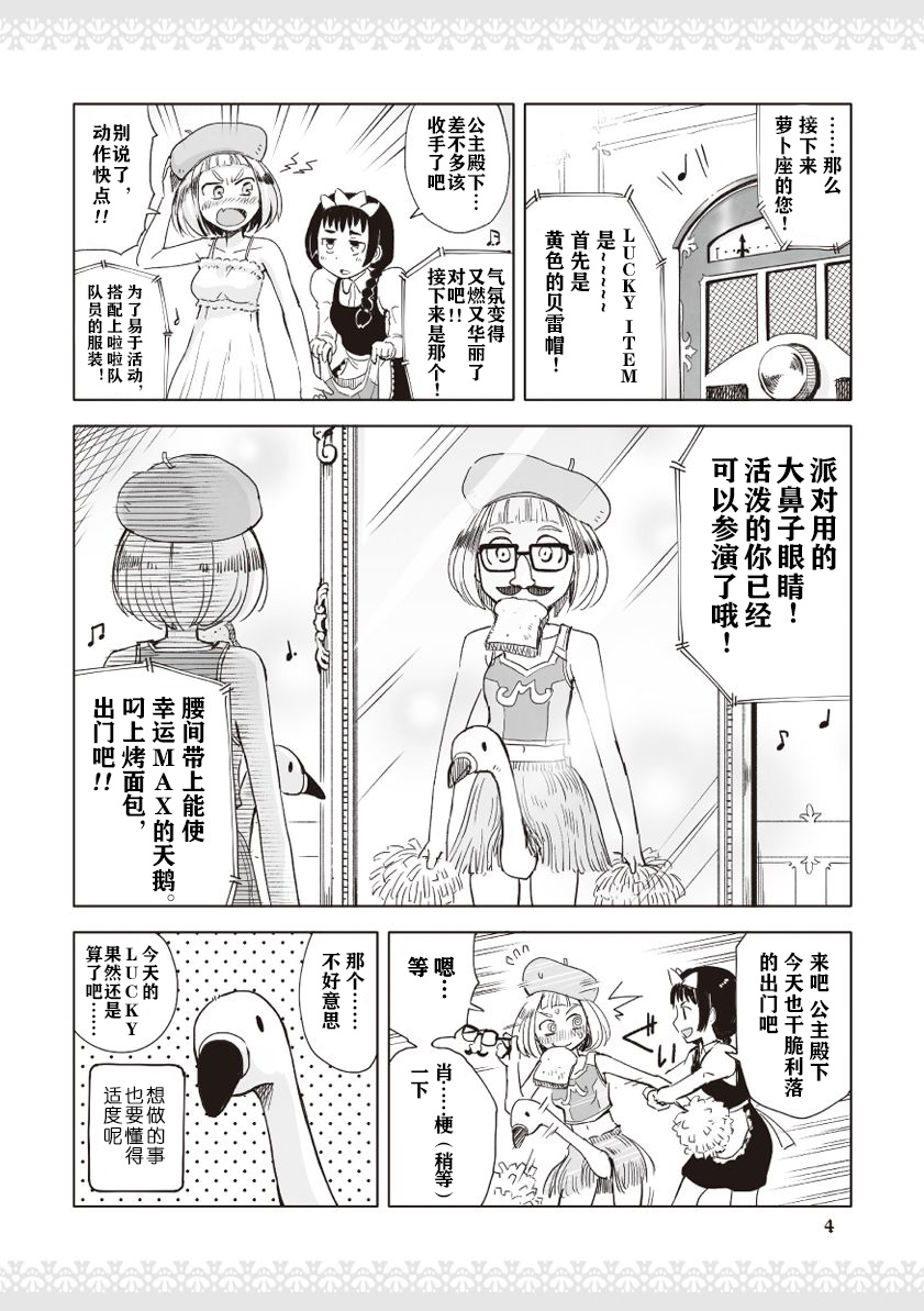 公主大人不知疲倦韩漫全集-第02话无删减无遮挡章节图片 