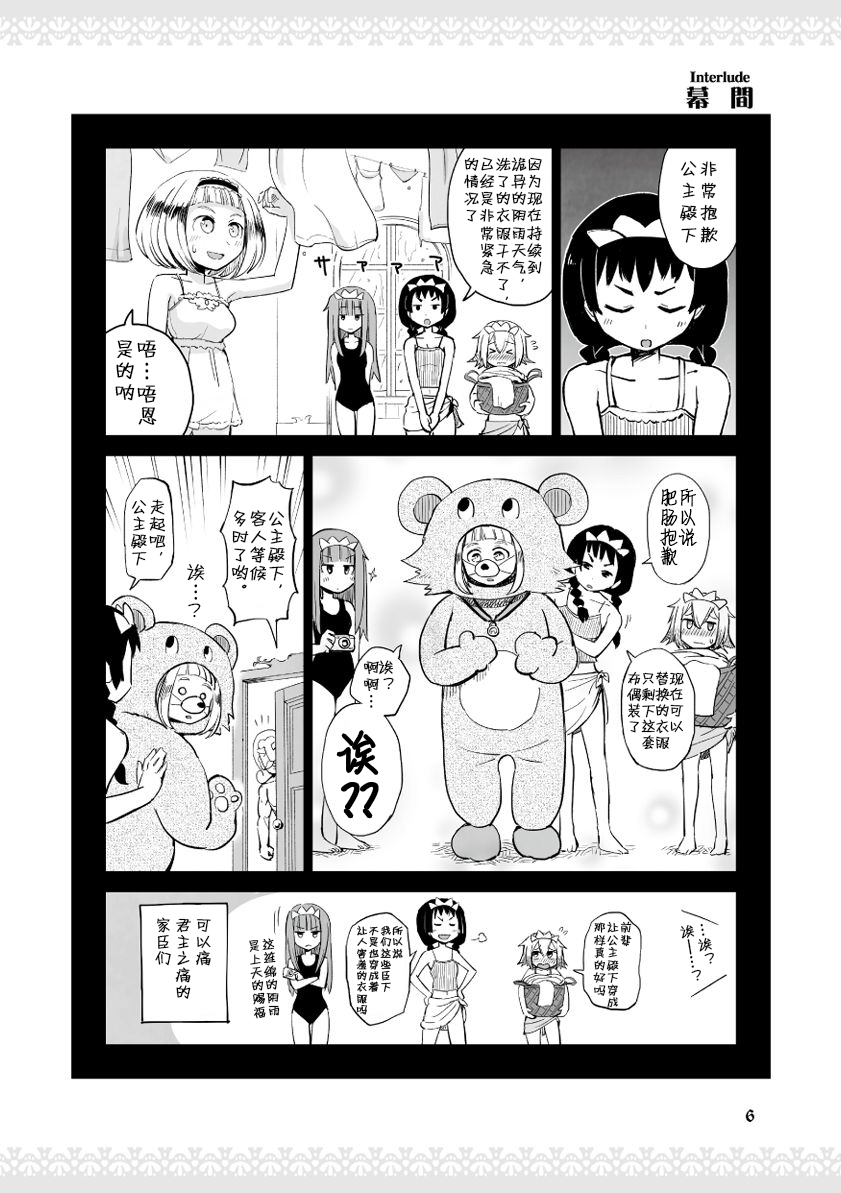 公主大人不知疲倦韩漫全集-第02话无删减无遮挡章节图片 