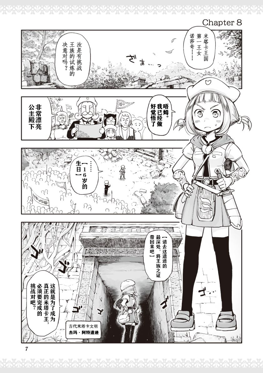 公主大人不知疲倦韩漫全集-第02话无删减无遮挡章节图片 