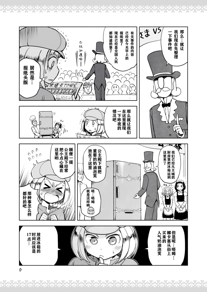 公主大人不知疲倦韩漫全集-第03话无删减无遮挡章节图片 