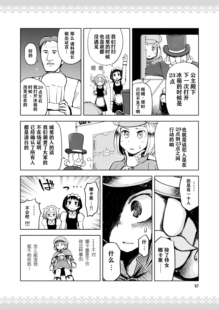 公主大人不知疲倦韩漫全集-第03话无删减无遮挡章节图片 