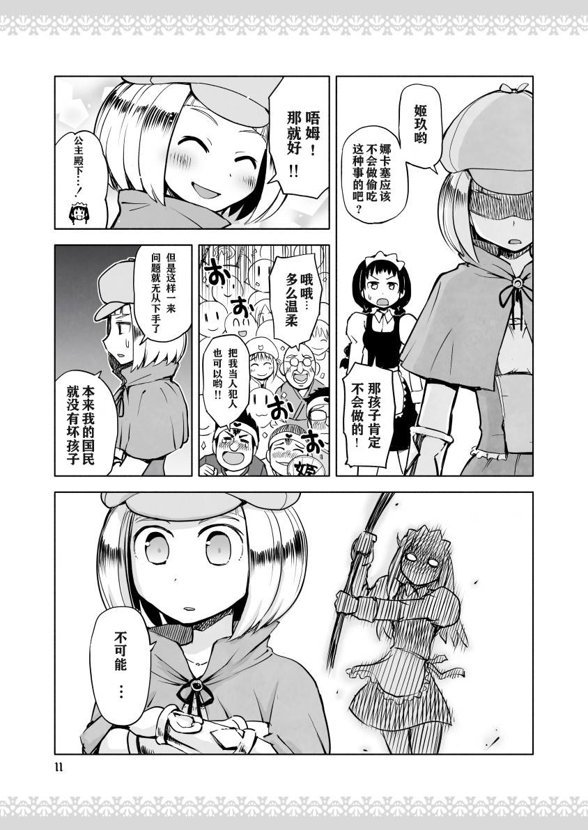 公主大人不知疲倦韩漫全集-第03话无删减无遮挡章节图片 