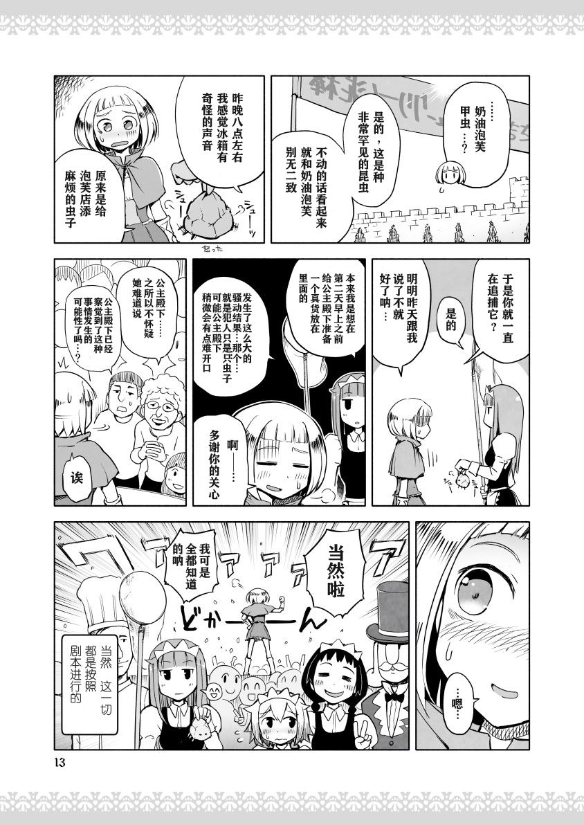 公主大人不知疲倦韩漫全集-第03话无删减无遮挡章节图片 