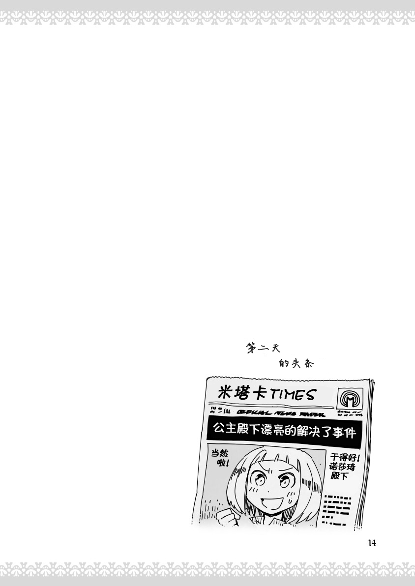 公主大人不知疲倦韩漫全集-第03话无删减无遮挡章节图片 