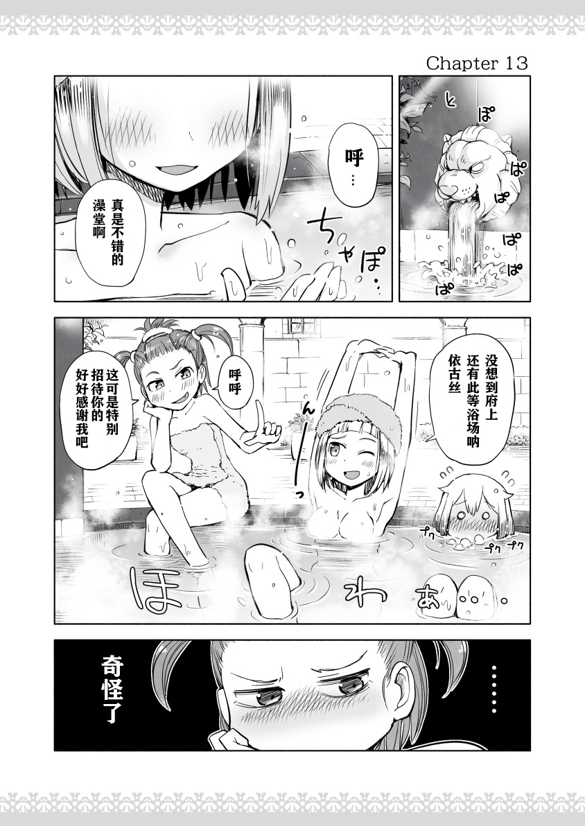 公主大人不知疲倦韩漫全集-第03话无删减无遮挡章节图片 