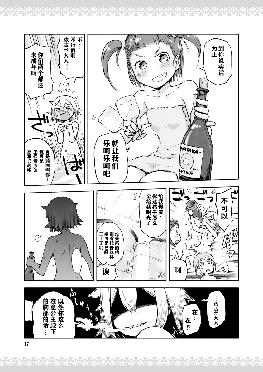 公主大人不知疲倦韩漫全集-第03话无删减无遮挡章节图片 