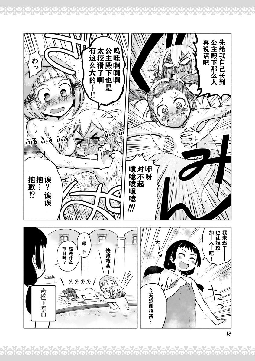 公主大人不知疲倦韩漫全集-第03话无删减无遮挡章节图片 