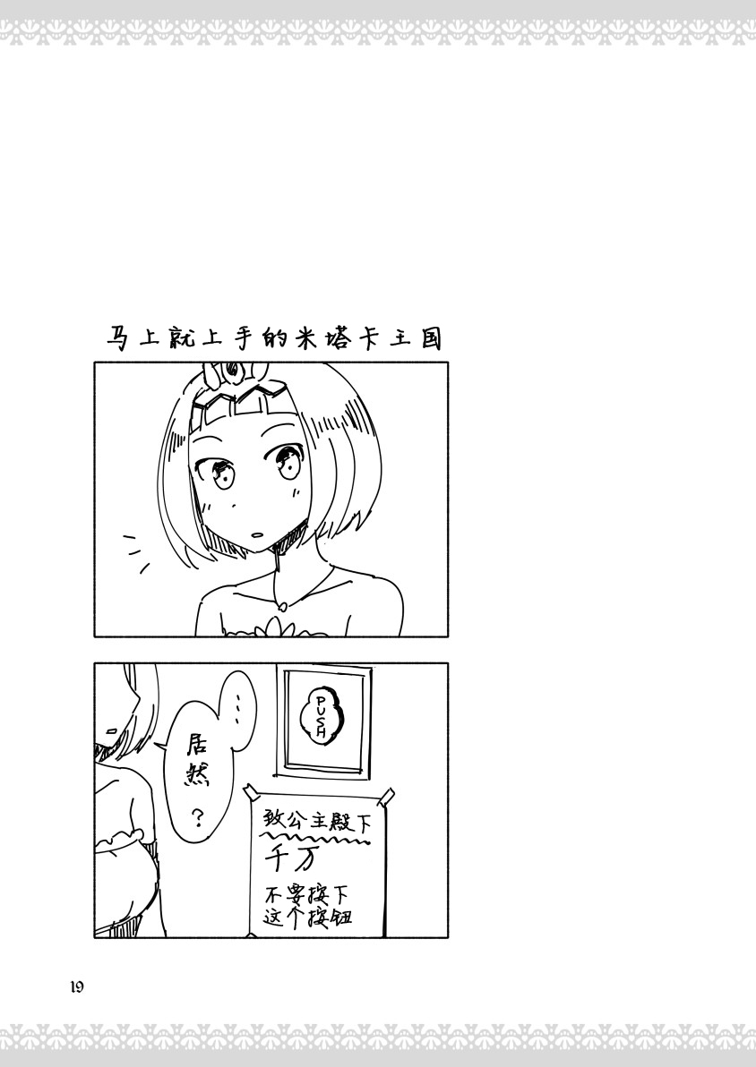 公主大人不知疲倦韩漫全集-第03话无删减无遮挡章节图片 