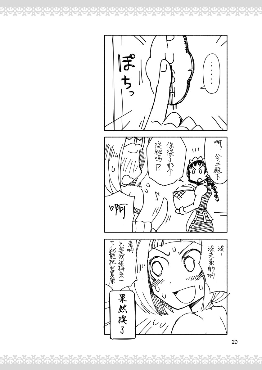 公主大人不知疲倦韩漫全集-第03话无删减无遮挡章节图片 