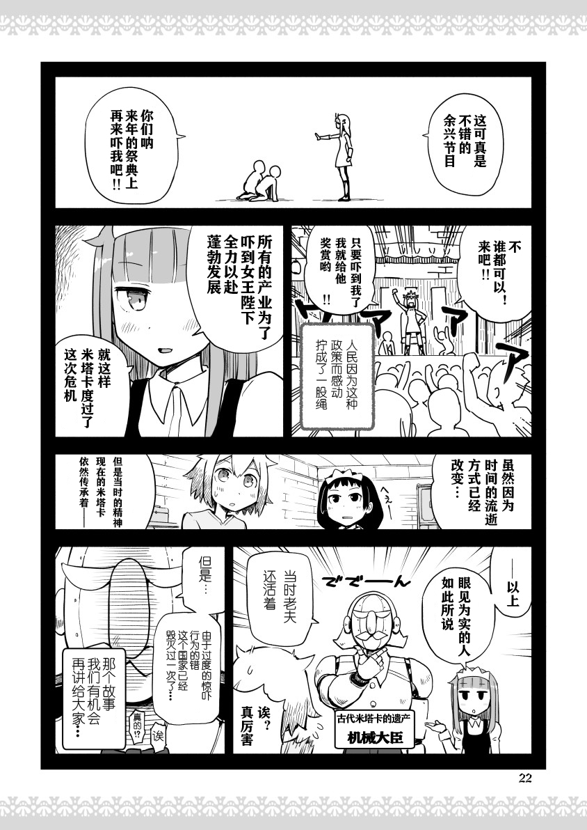 公主大人不知疲倦韩漫全集-第03话无删减无遮挡章节图片 