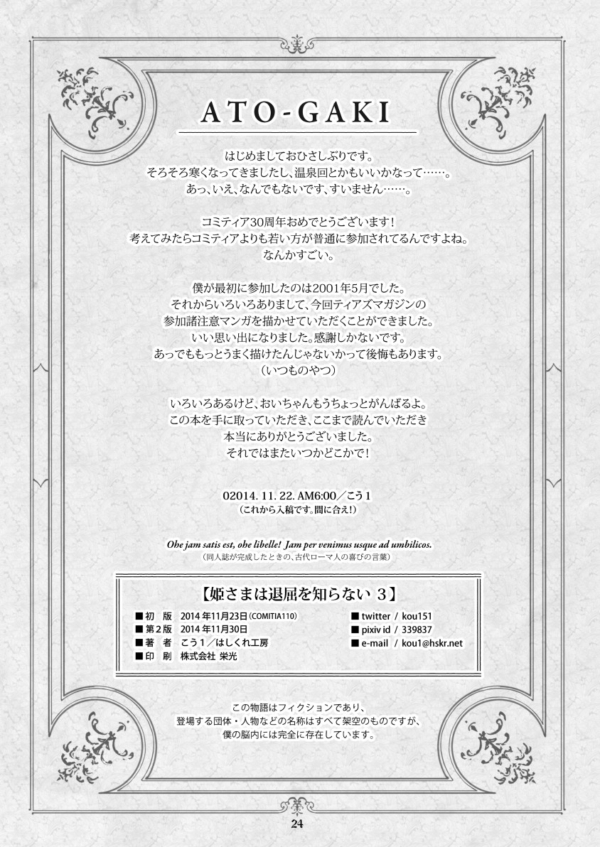 公主大人不知疲倦韩漫全集-第03话无删减无遮挡章节图片 