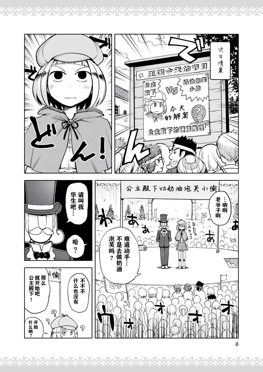 公主大人不知疲倦韩漫全集-第03话无删减无遮挡章节图片 