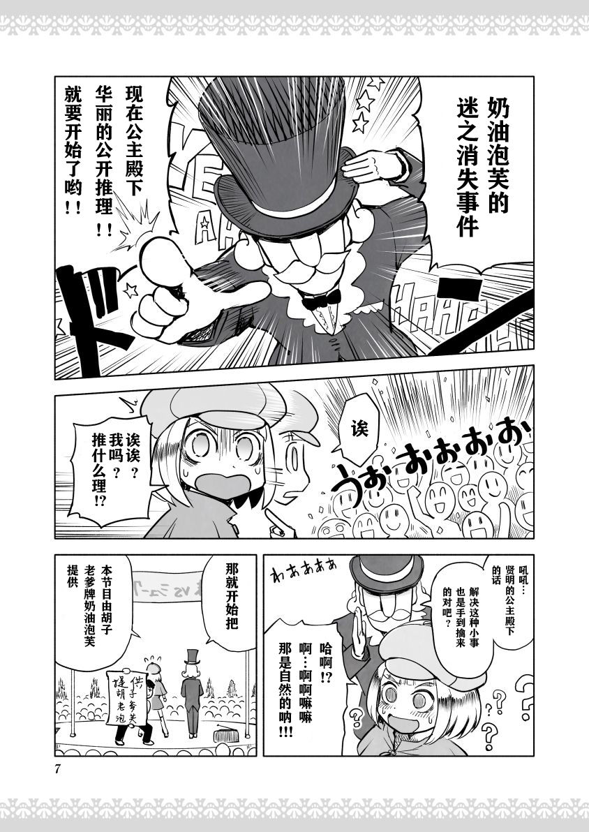 公主大人不知疲倦韩漫全集-第03话无删减无遮挡章节图片 