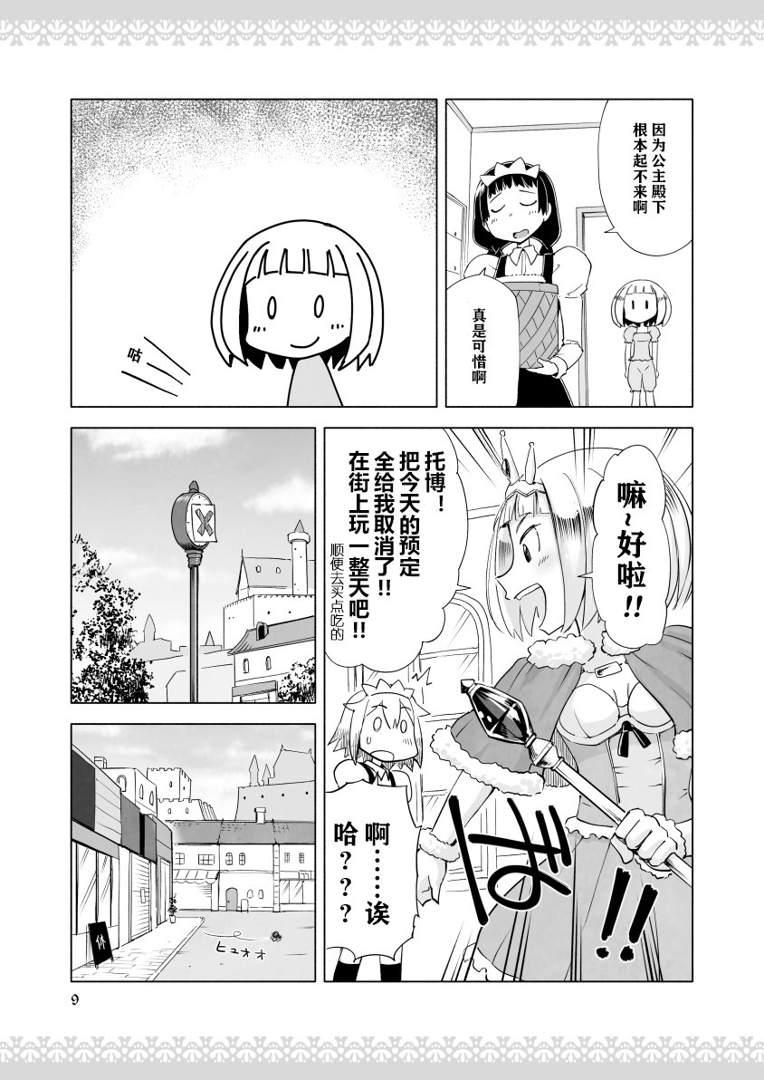 公主大人不知疲倦韩漫全集-第04话无删减无遮挡章节图片 